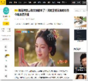 陈瑶蒋敦豪骆文博都来了！河南卫视元宵奇妙游今晚浪漫开播_节目_灯谜_戏曲