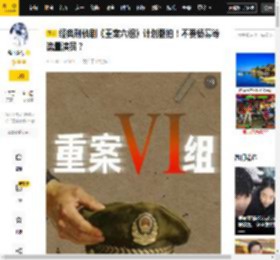 经典刑侦剧《重案六组》计划翻拍！不要杨幂等流量演员？_季洁_角色_阵容