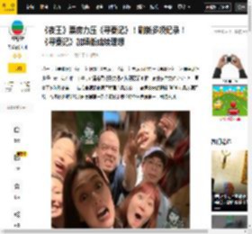 《夜王》票房力压《寻秦记》！刷新多项纪录！《寻秦记》加场版成绩理想_谢票_古天乐_宣萱