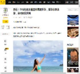 周美欣,时间,生活,身材,香港,社交,媒体,小姐,泳装,的发展,周美欣,香港,张嘉儿,赵希洛,孕肚