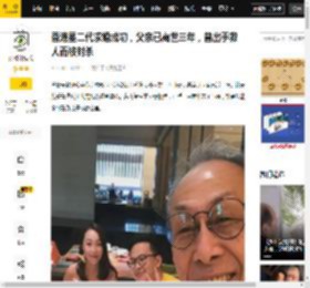 未成年,父亲,黄树棠,女友,成功,香港,黄荣璋,高层,女方,求叔,黄树棠,香港,黄荣璋,翁静晶,雪梨