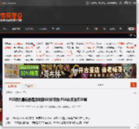 "PS5涓栦唬鏈€妫掔殑鏄父鎴忛兘60甯?缃戝弸:PS6蹇呴』娑堢伃30甯?_ 娓告皯鏄熺┖ GamerSky.com"
