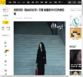 名字,救赎,闫妮,刘雅瑟,热度,命运,隐身,市场占有率,倪妮,女性,闫妮,刘雅瑟,热度,隐身的名字,倪妮