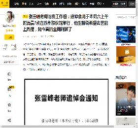 直播间,治丧,追思会,追悼会,雪峰,公司,身体,运动,方式,苏州,八卦爆料,张雪峰,追思会,殡仪馆,别报新闻学,苏州