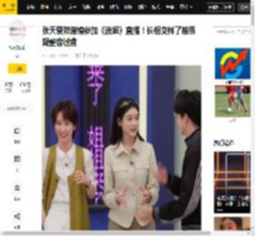 张天,网友,直播,样貌,考人,面貌,话题,长相,爱的,谢楠,送考人,乘风2026,张天爱,浪姐,谢楠