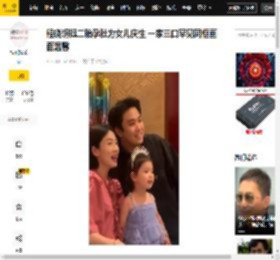 程晓玥挺二胎孕肚为女儿庆生 一家三口罕见同框画面温馨_派对_预产期_丈夫