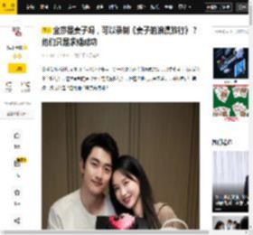 成功,情感,婚礼,婚姻,夫妻,旅行,节目,妻子,孙丞,金莎,八卦爆料,冰岛,孙丞潇,准夫妻,节目,金莎