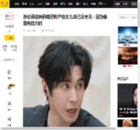 因为,小孩,能力,财产,女儿,方式,张伦,意见,爸爸,钟丽缇,张伦硕,财产,女儿,钟丽缇,搜狐娱乐