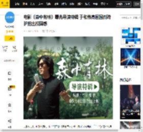 校园,东北,执念,电影,特辑,郑执,高圆圆,命运,故事,小说,消息资讯,于和伟,韩庚,郑执,张天爱,森中有林