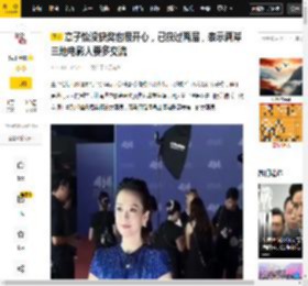 章子怡没获奖也很开心，已获过两届，表示两岸三地电影人要多交流_廖子妤_金像奖_酱园