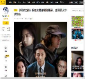 《权欲之巅》权色交易潜规则黑幕，全员恶人步步惊心_秋尚雅_黄静媛_李亮美