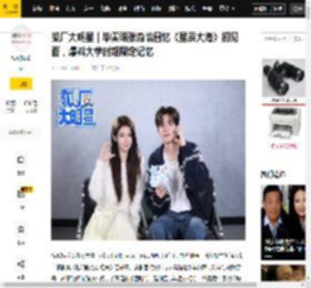 狐厂大明星｜毕雯珺张淼怡回忆《星辰大海》初见面，爆料大学时期限定记忆_那淼怡_娱乐_贝瑶